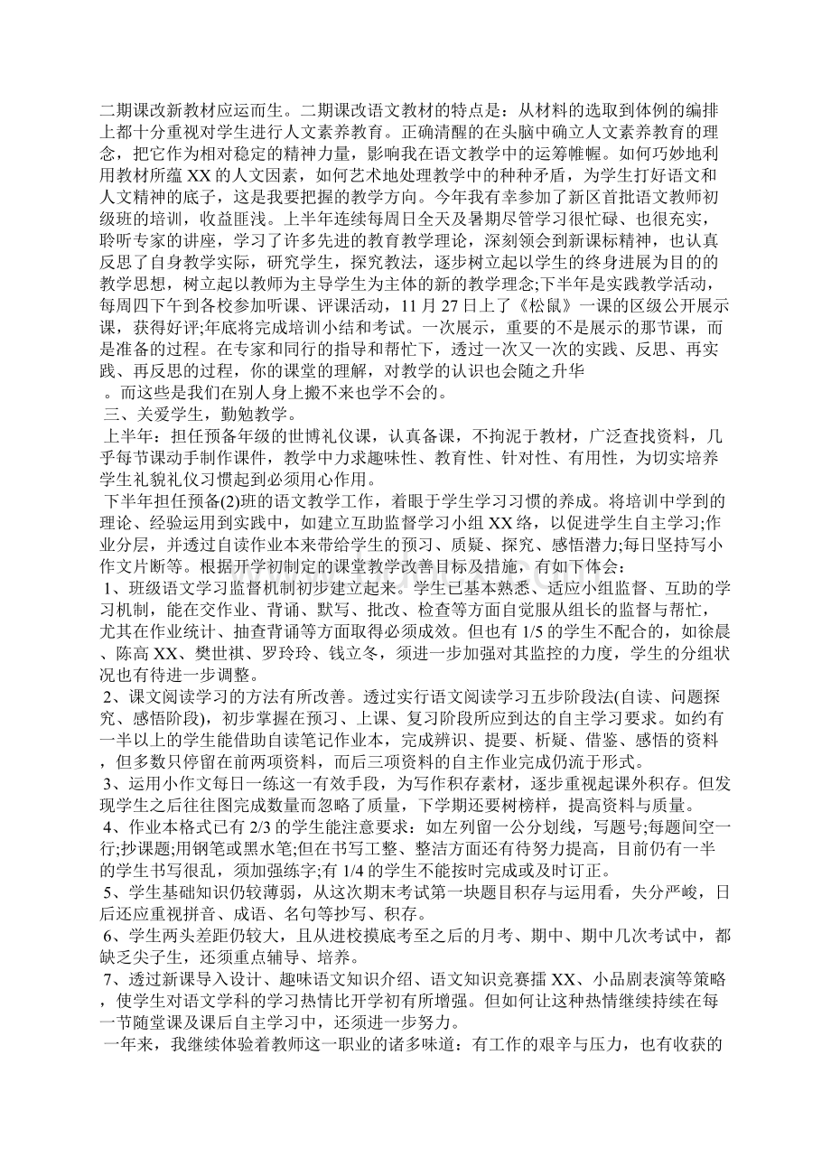 教师个人总结及自评8篇.docx_第3页