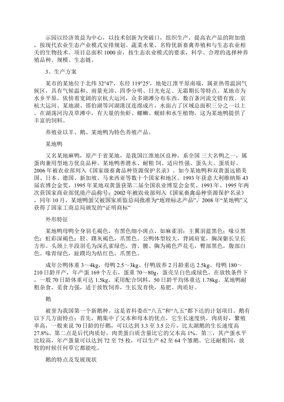 光伏电站生态农业示范园可行性实施报告.docx_第3页