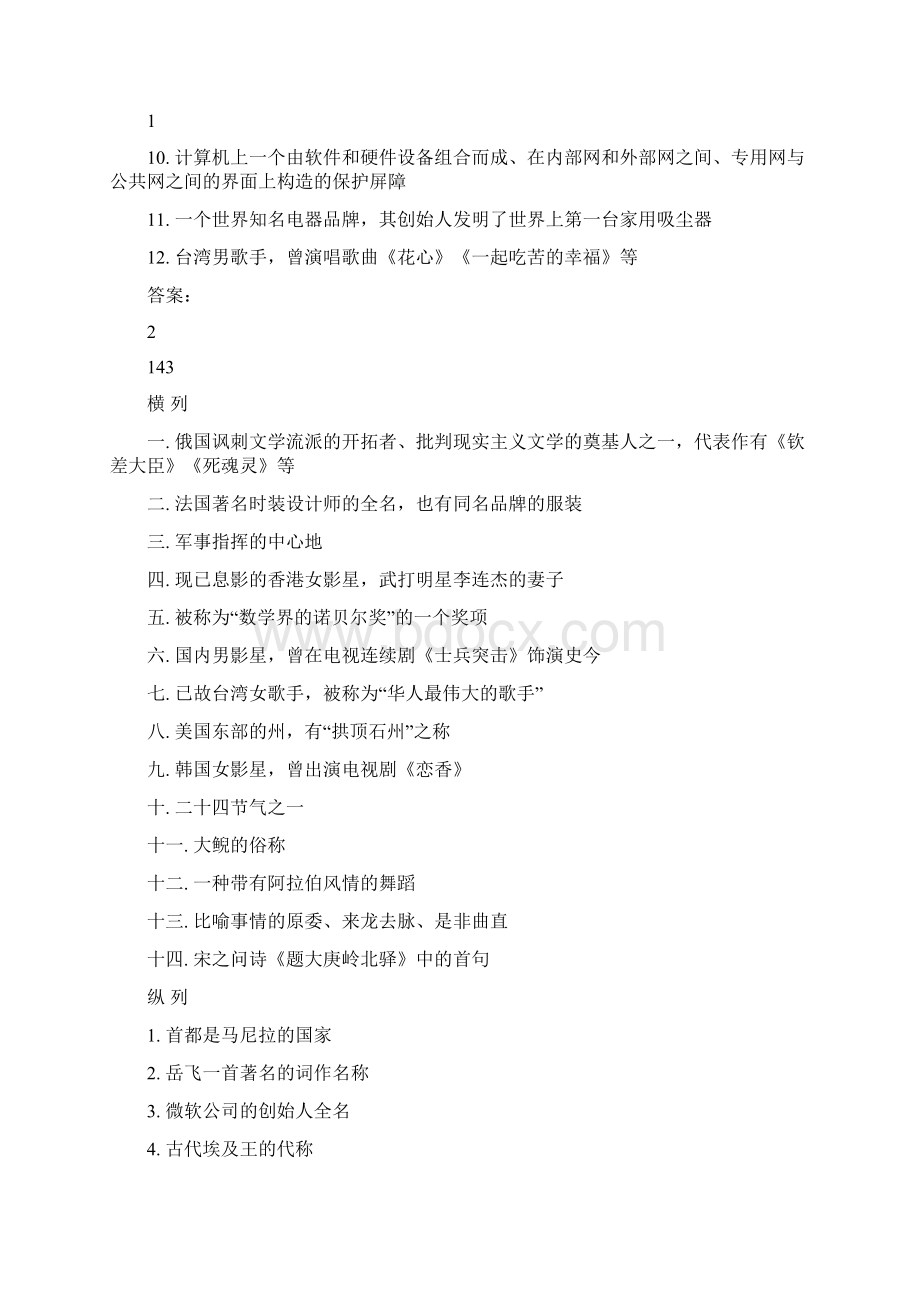 最新试题库含答案填字游戏和答案19.docx_第2页