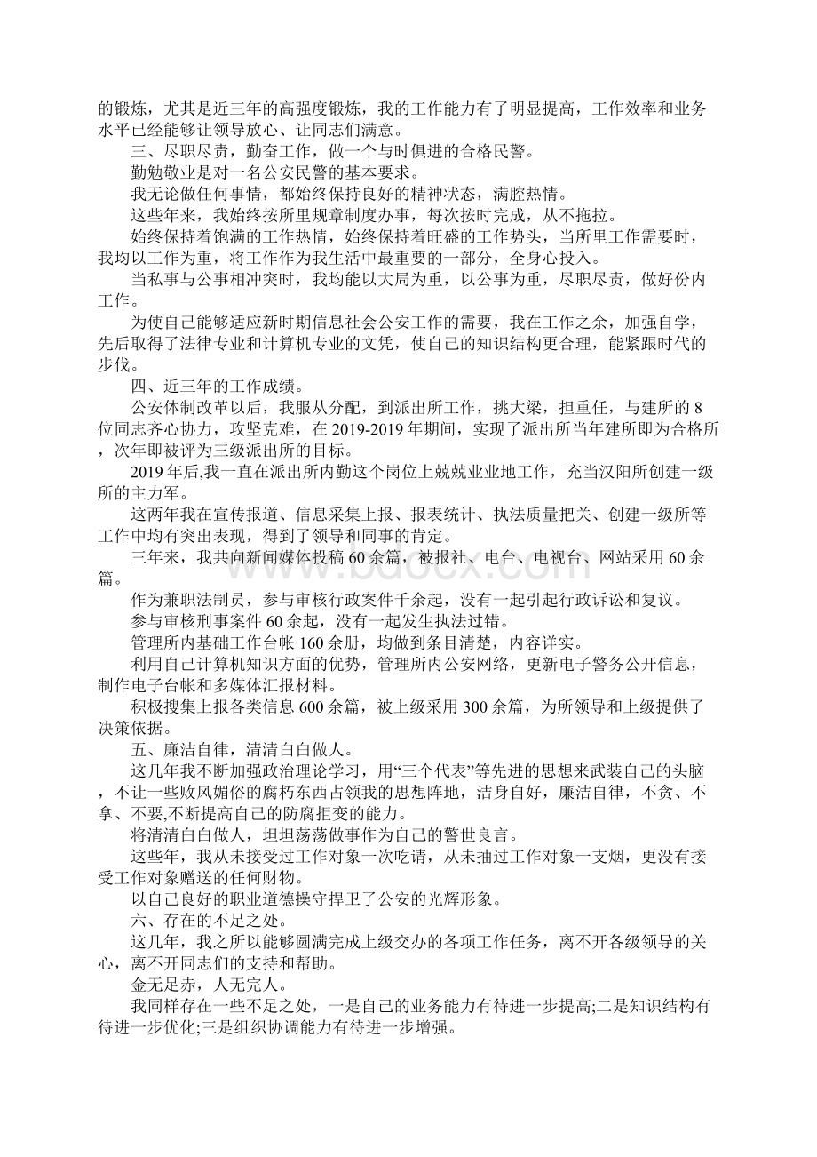 工作总结终个人政治思想工作总结 精品.docx_第2页