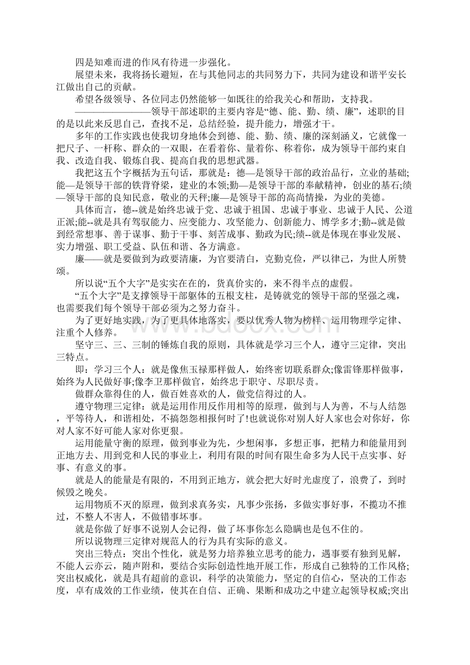 工作总结终个人政治思想工作总结 精品.docx_第3页