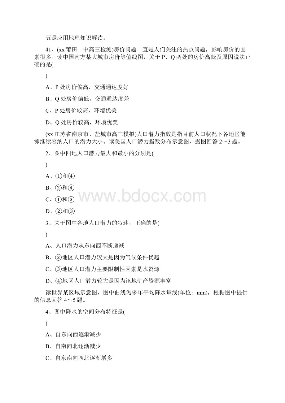 高考地理 冲刺必备 14种必考题型大突破选择题+综合题等值线判读型选择题.docx_第2页