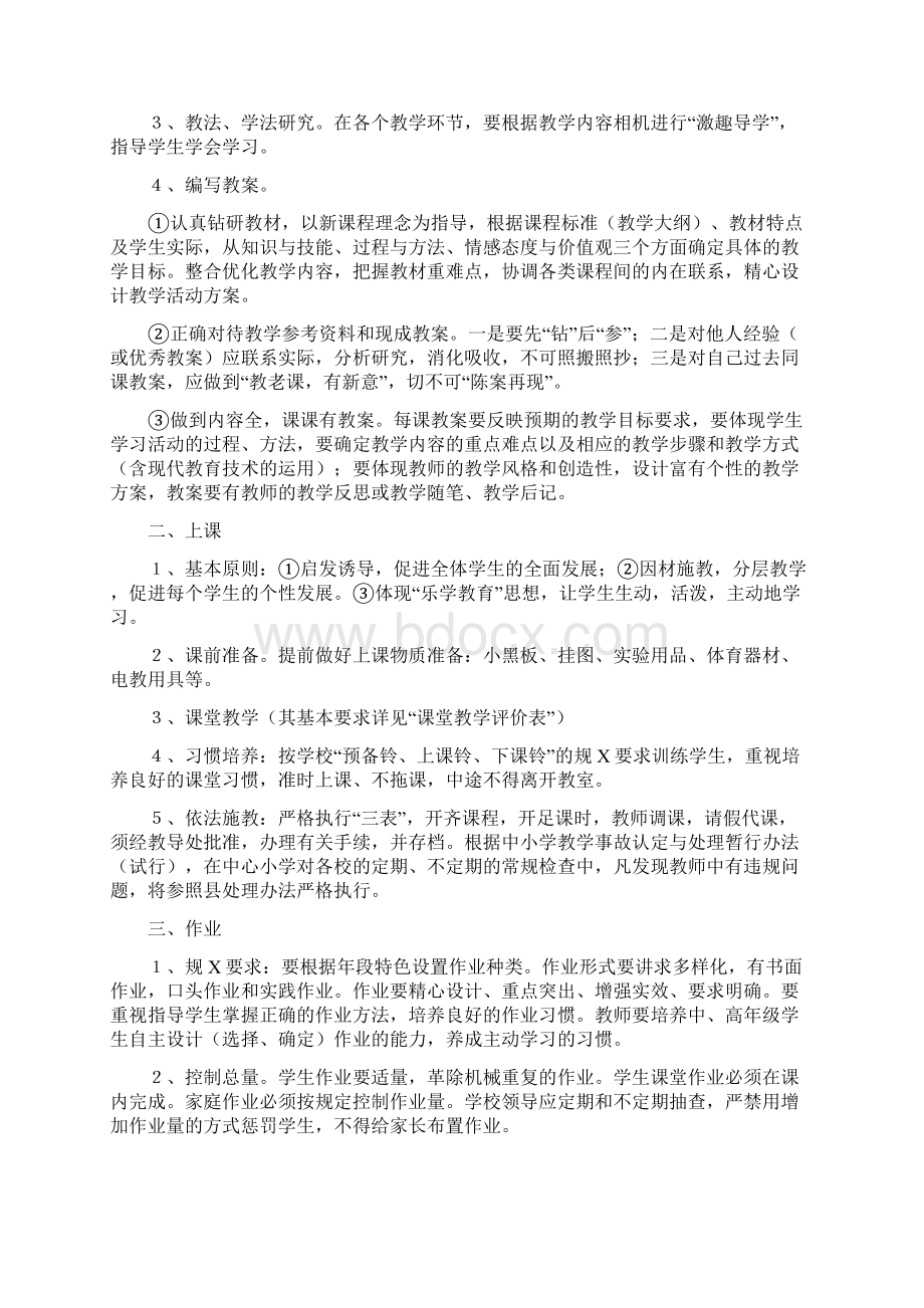 学校教育教学管理制度Word下载.docx_第2页