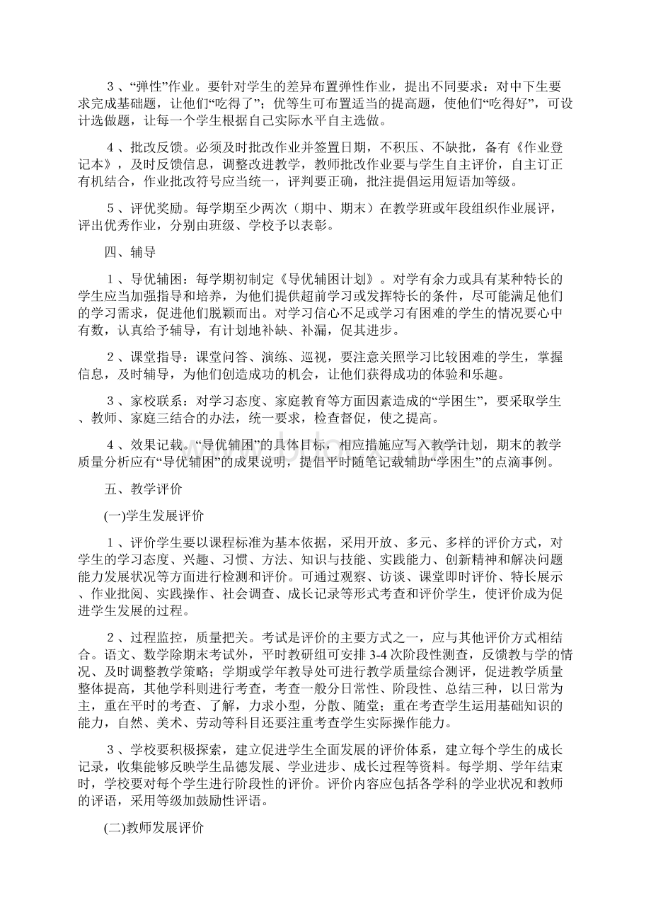 学校教育教学管理制度Word下载.docx_第3页