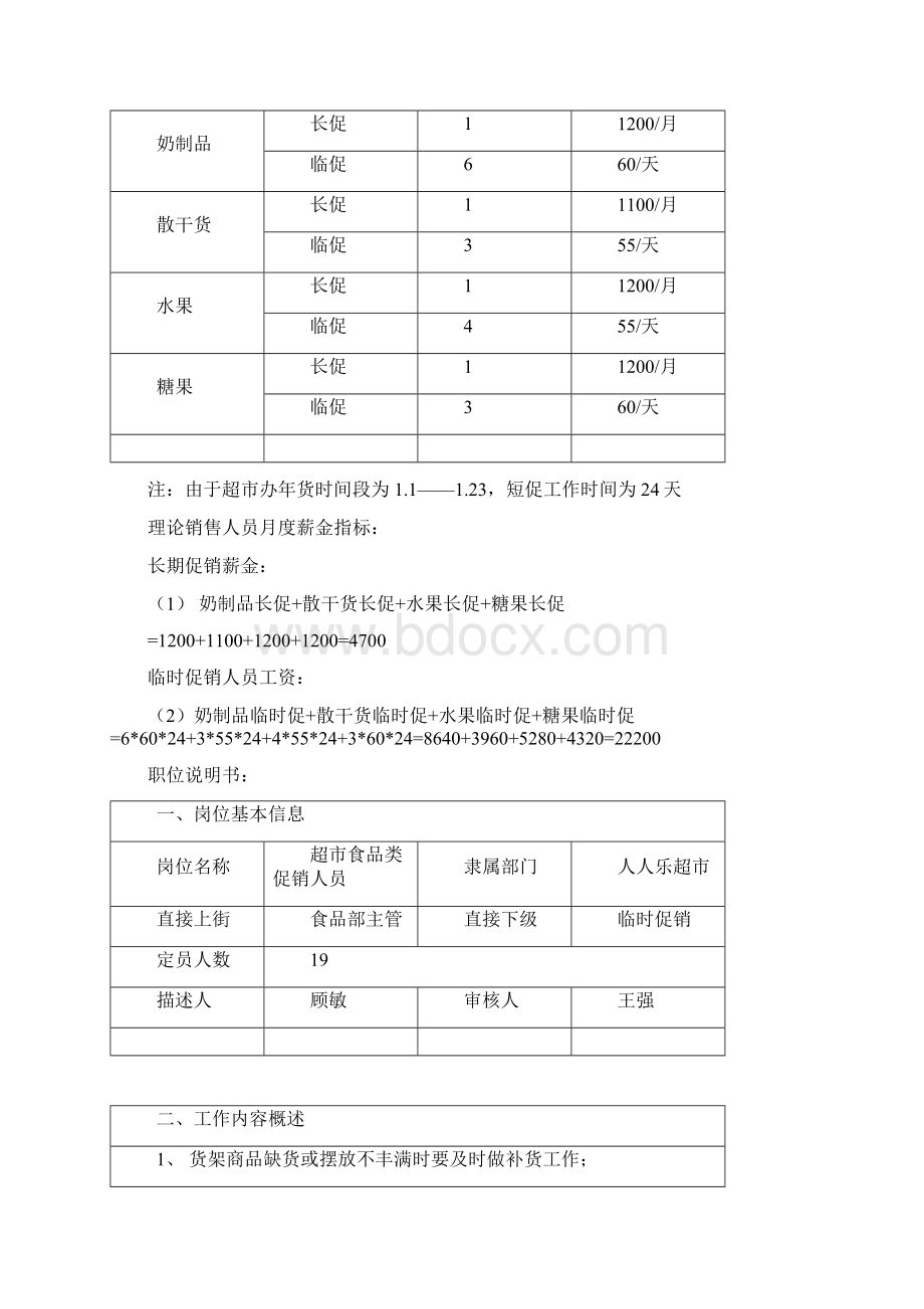 人人乐工作分析.docx_第3页