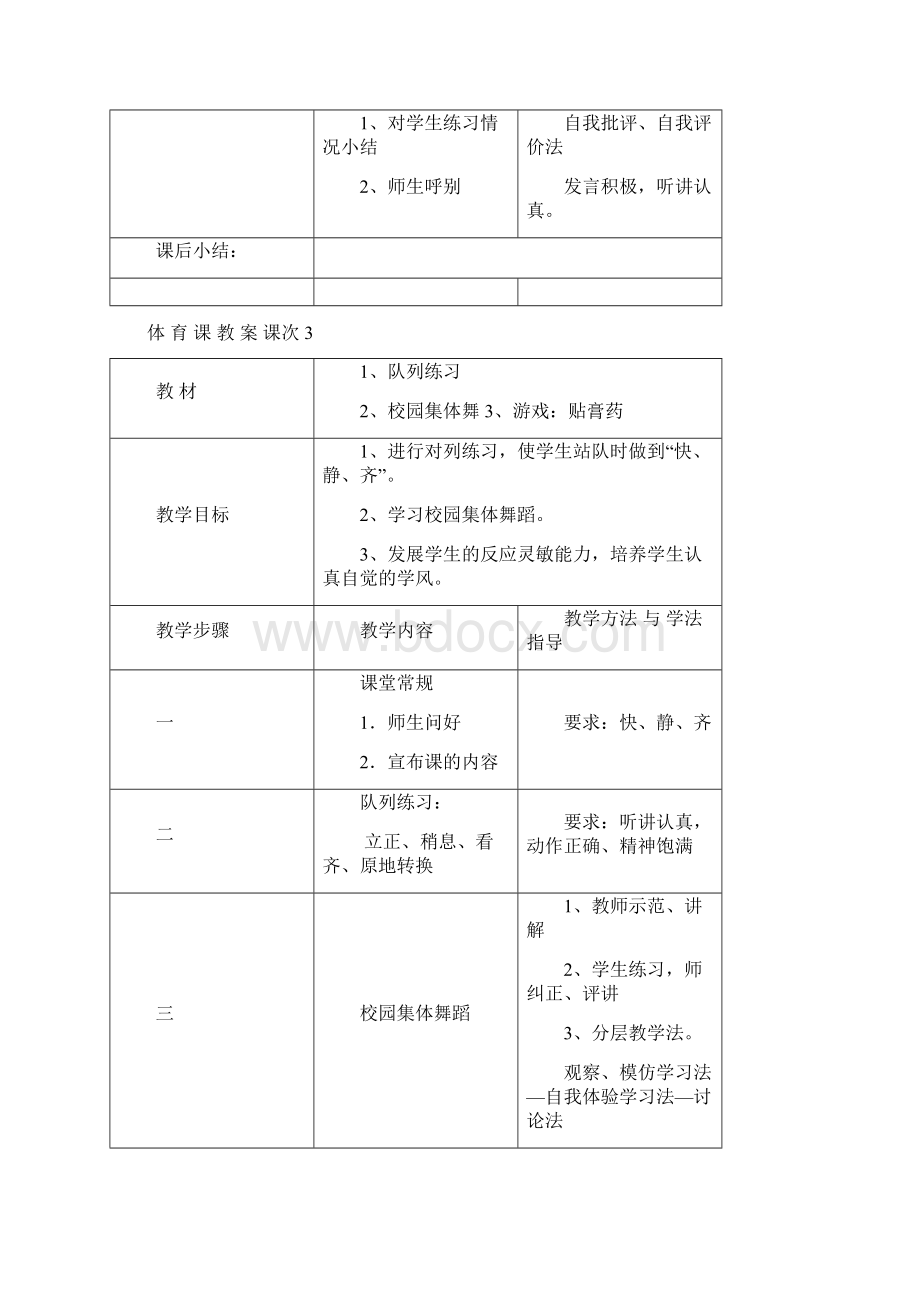 小学三年级下册体育教案12.docx_第3页