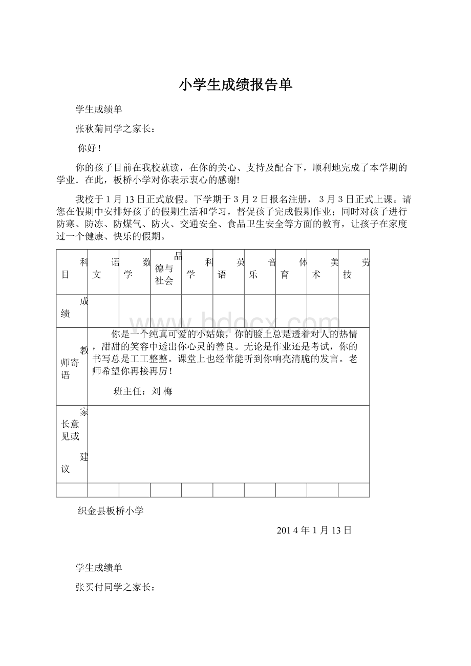 小学生成绩报告单Word格式.docx