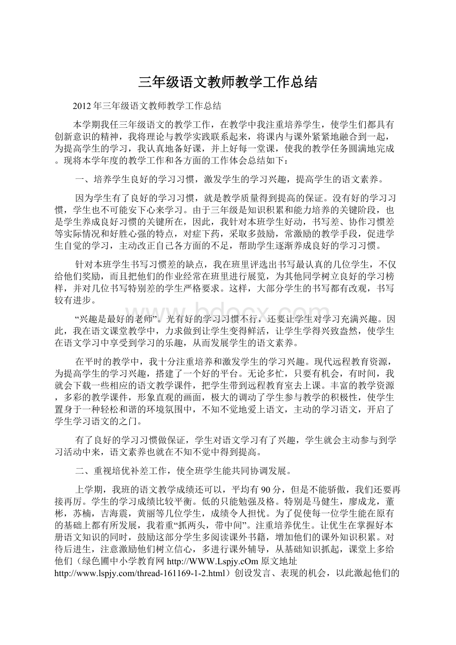 三年级语文教师教学工作总结.docx