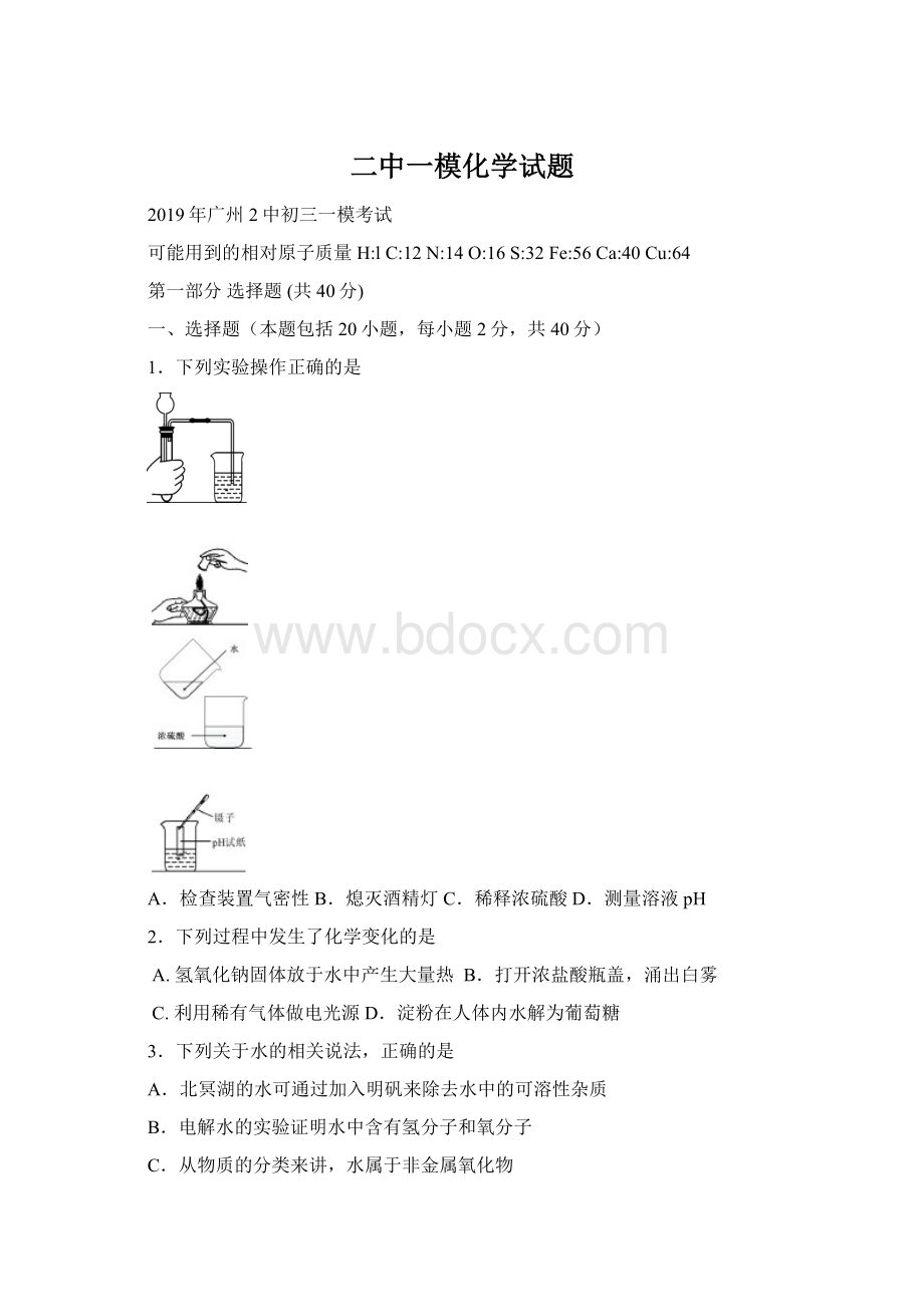 二中一模化学试题.docx