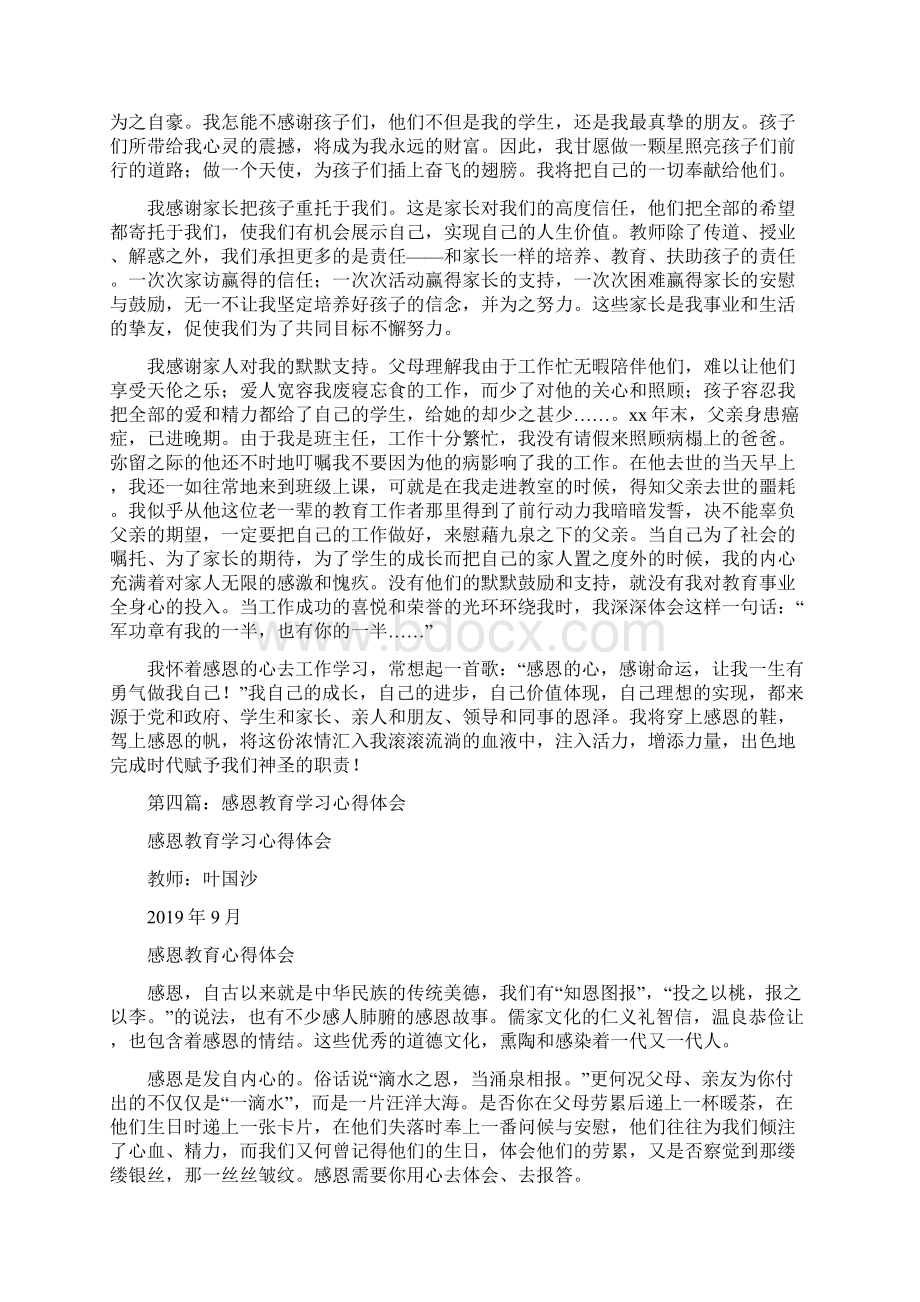 感恩励志教育学习心得体会精选多篇Word文档下载推荐.docx_第3页