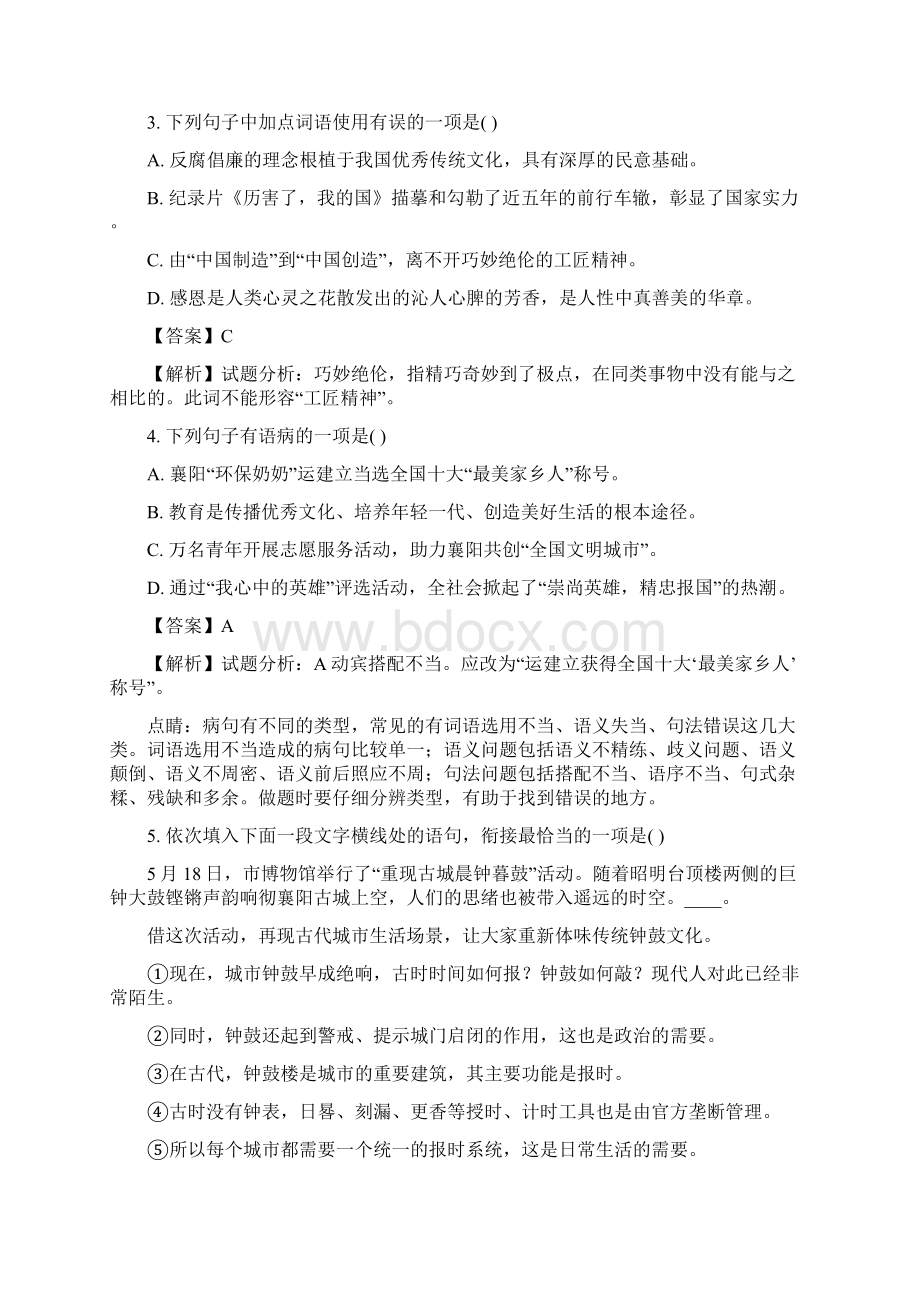 湖北襄阳市中考语文试题含答案解析.docx_第2页