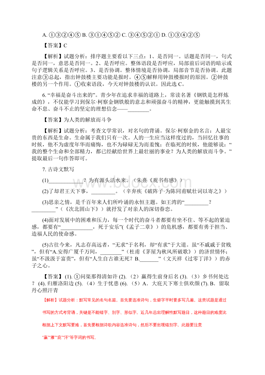 湖北襄阳市中考语文试题含答案解析.docx_第3页