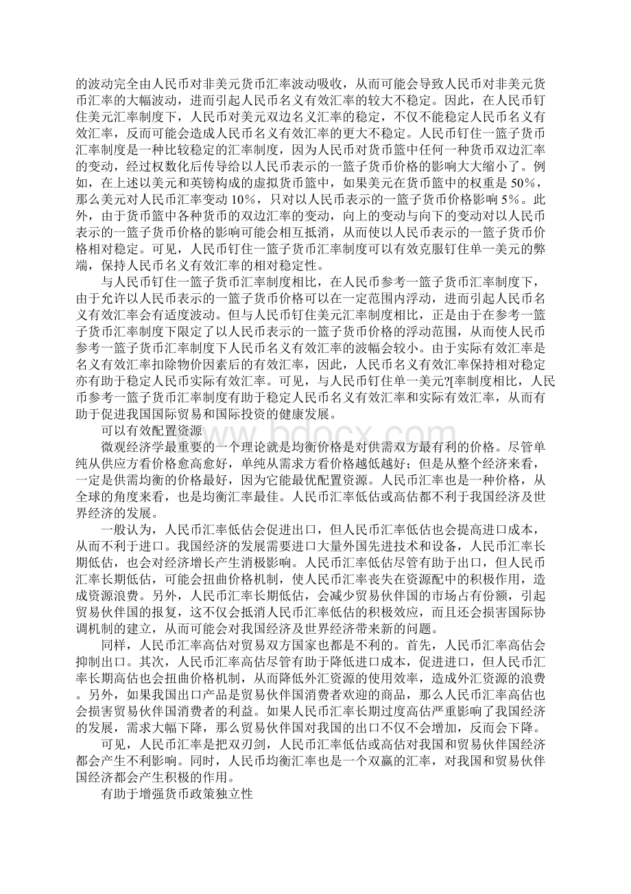 货币汇率制度定义及特点.docx_第3页