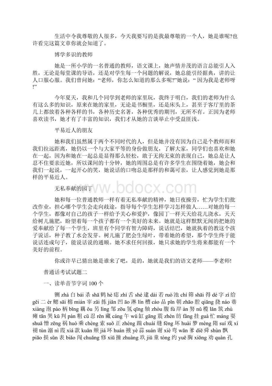 全国普通话考试试题及说话全集.docx_第2页