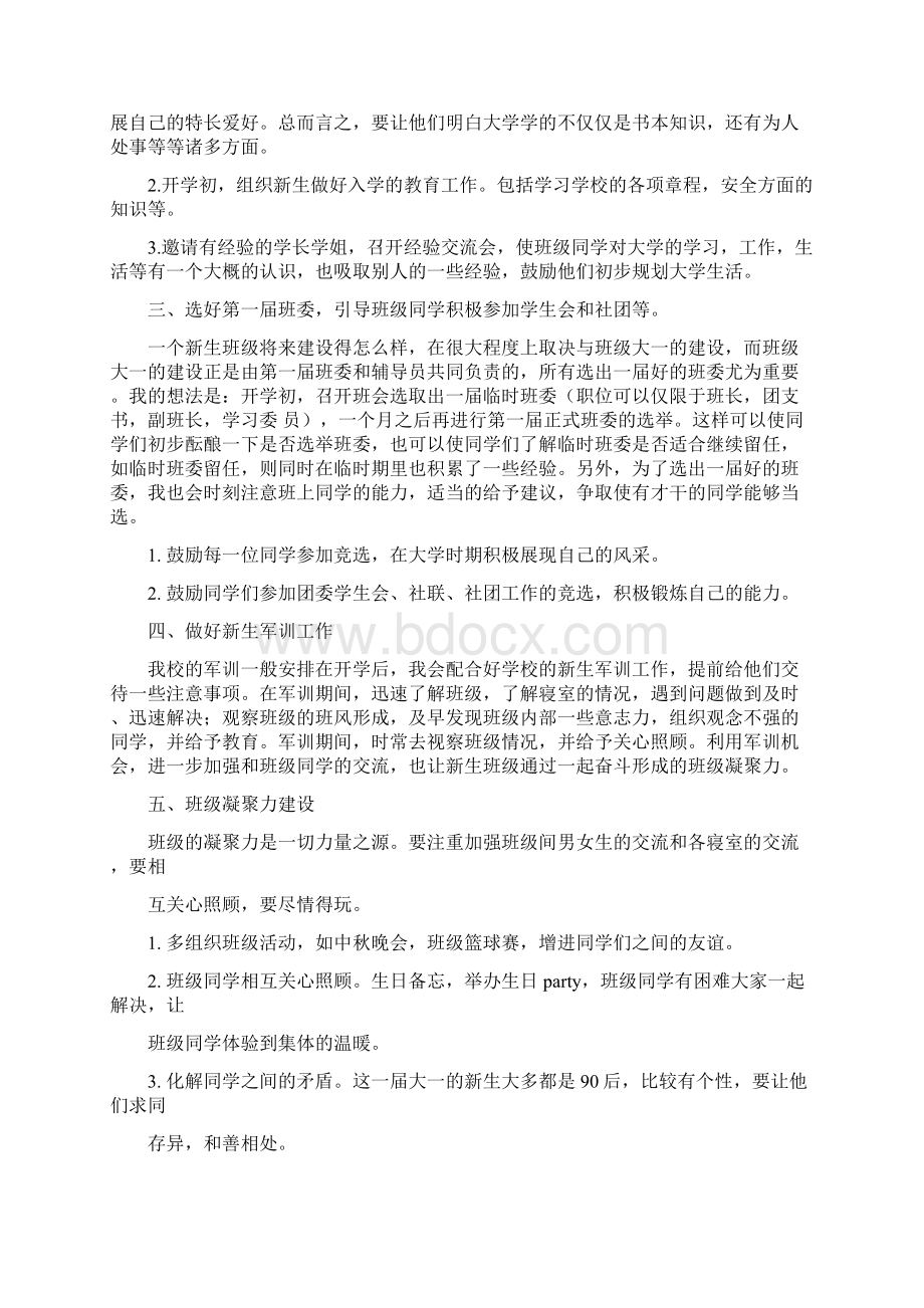 学生辅导员工作计划精选多篇.docx_第3页