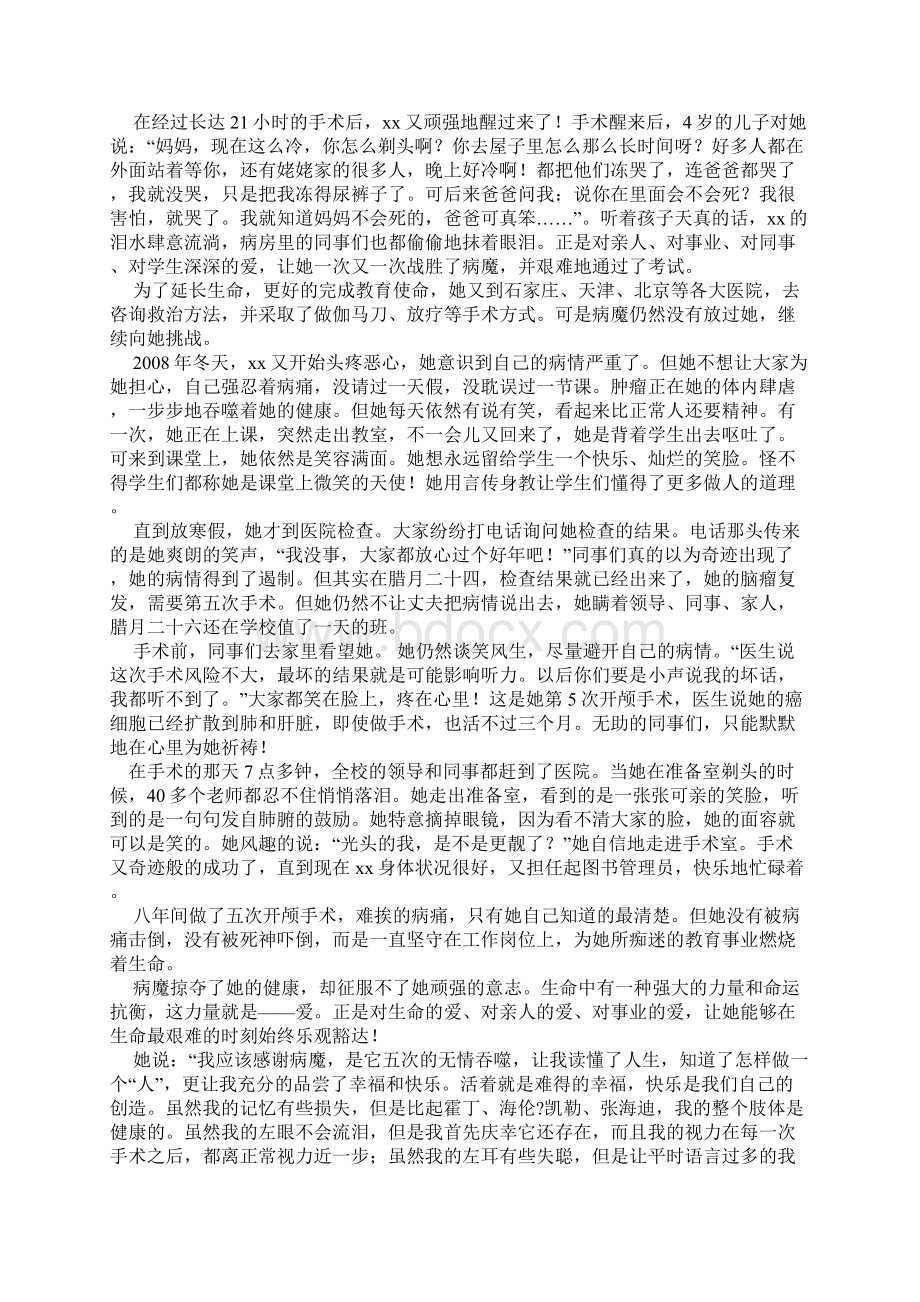 优秀乡村教师先进事迹Word格式.docx_第2页