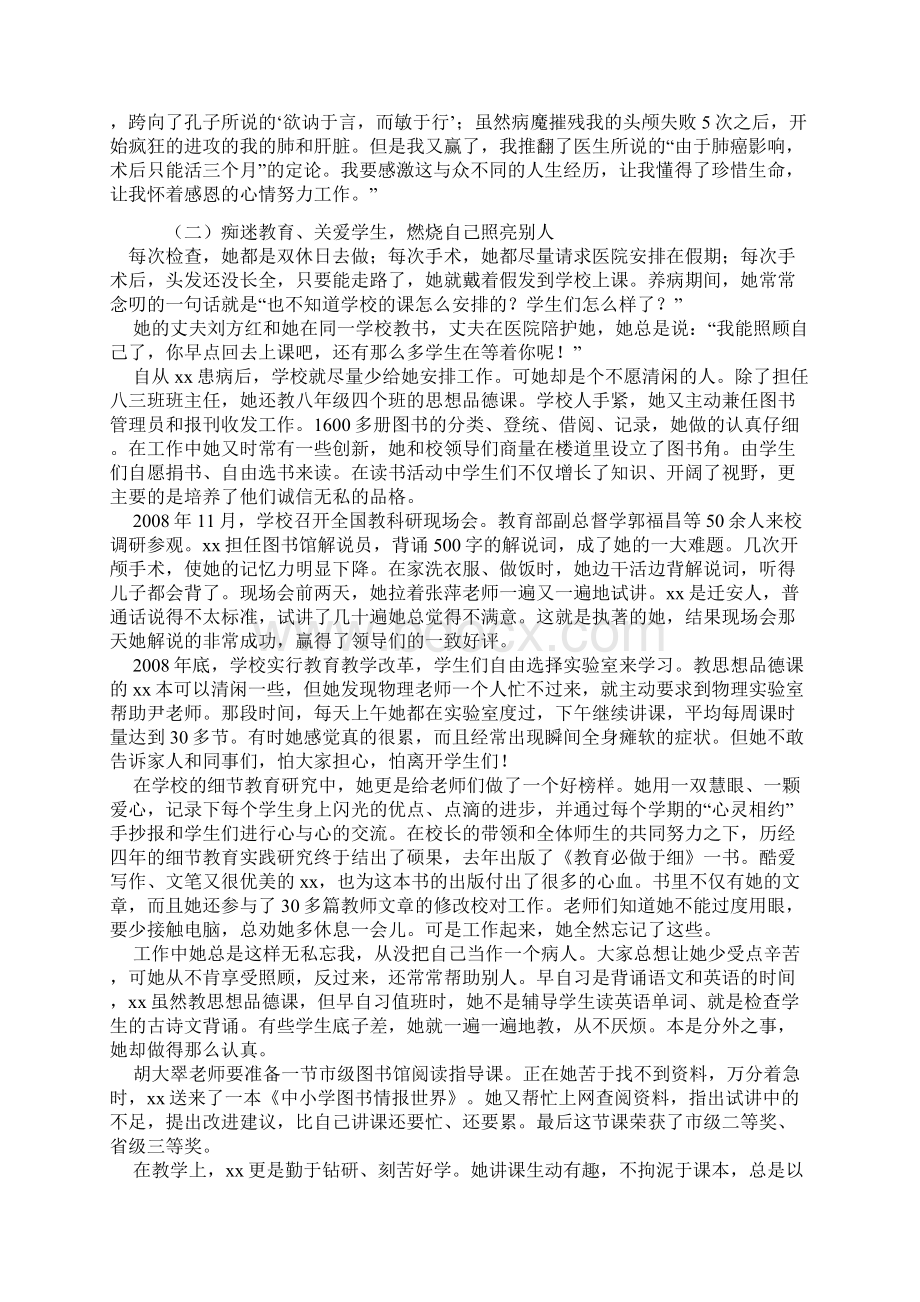 优秀乡村教师先进事迹.docx_第3页