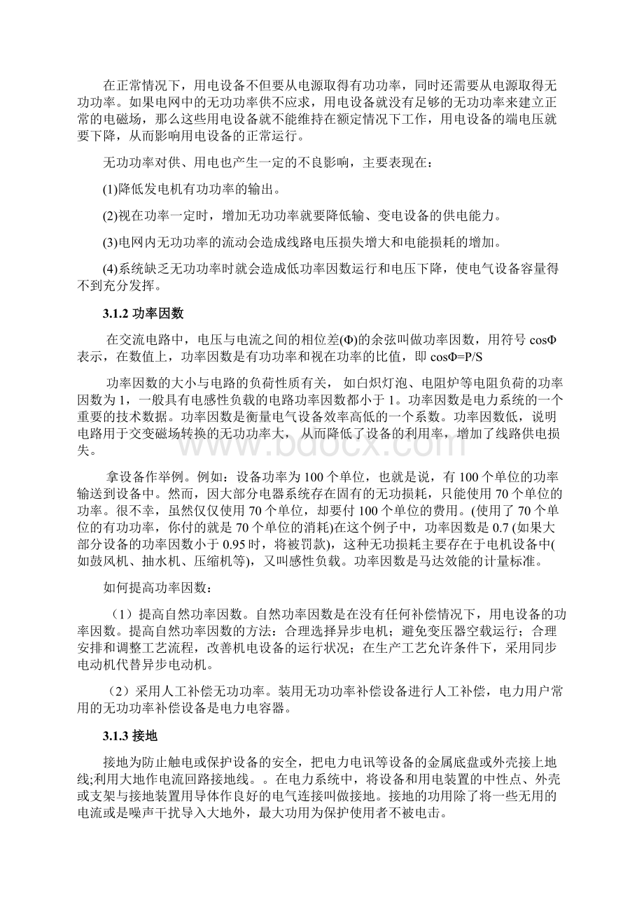 电气专业毕业实习报告.docx_第3页