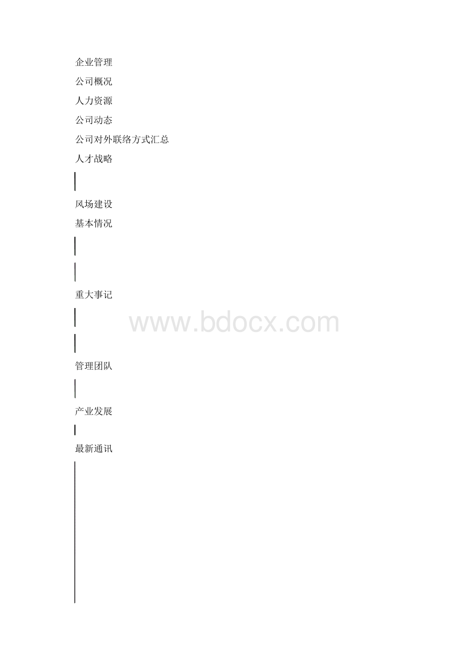 XX新能源网站信息管理平台项目建设方案Word下载.docx_第3页