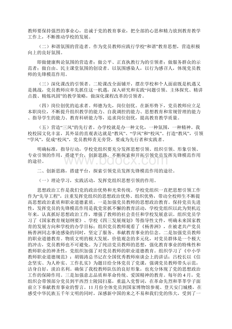 先锋引领的思考Word格式.docx_第2页