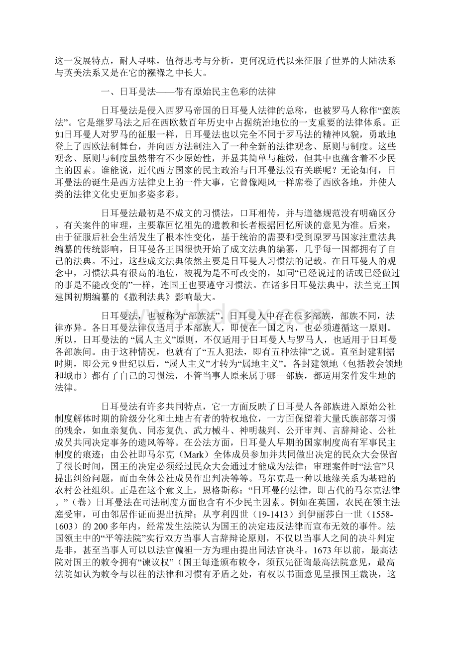 西欧中世纪法制发展特点论析.docx_第2页