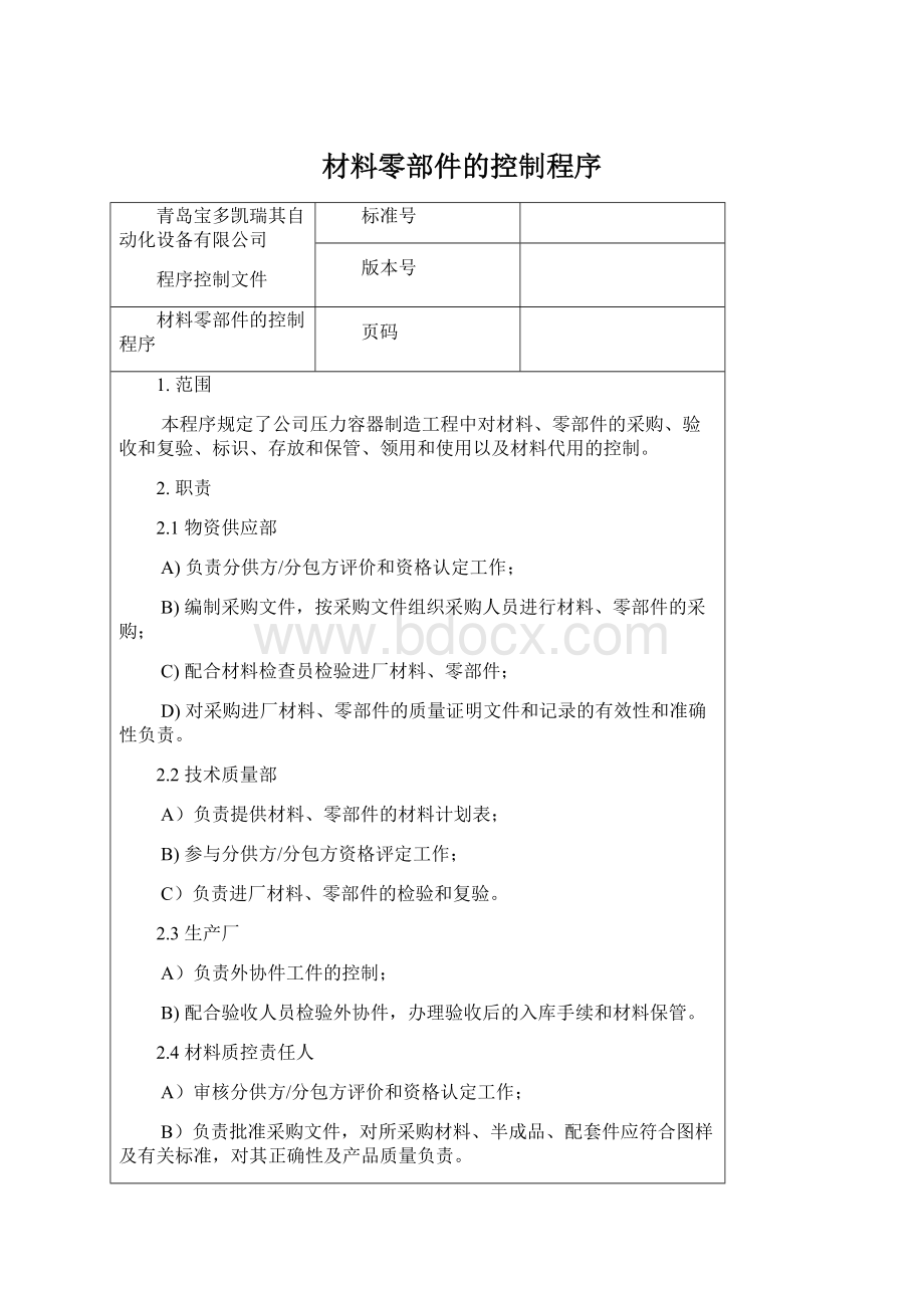 材料零部件的控制程序Word下载.docx