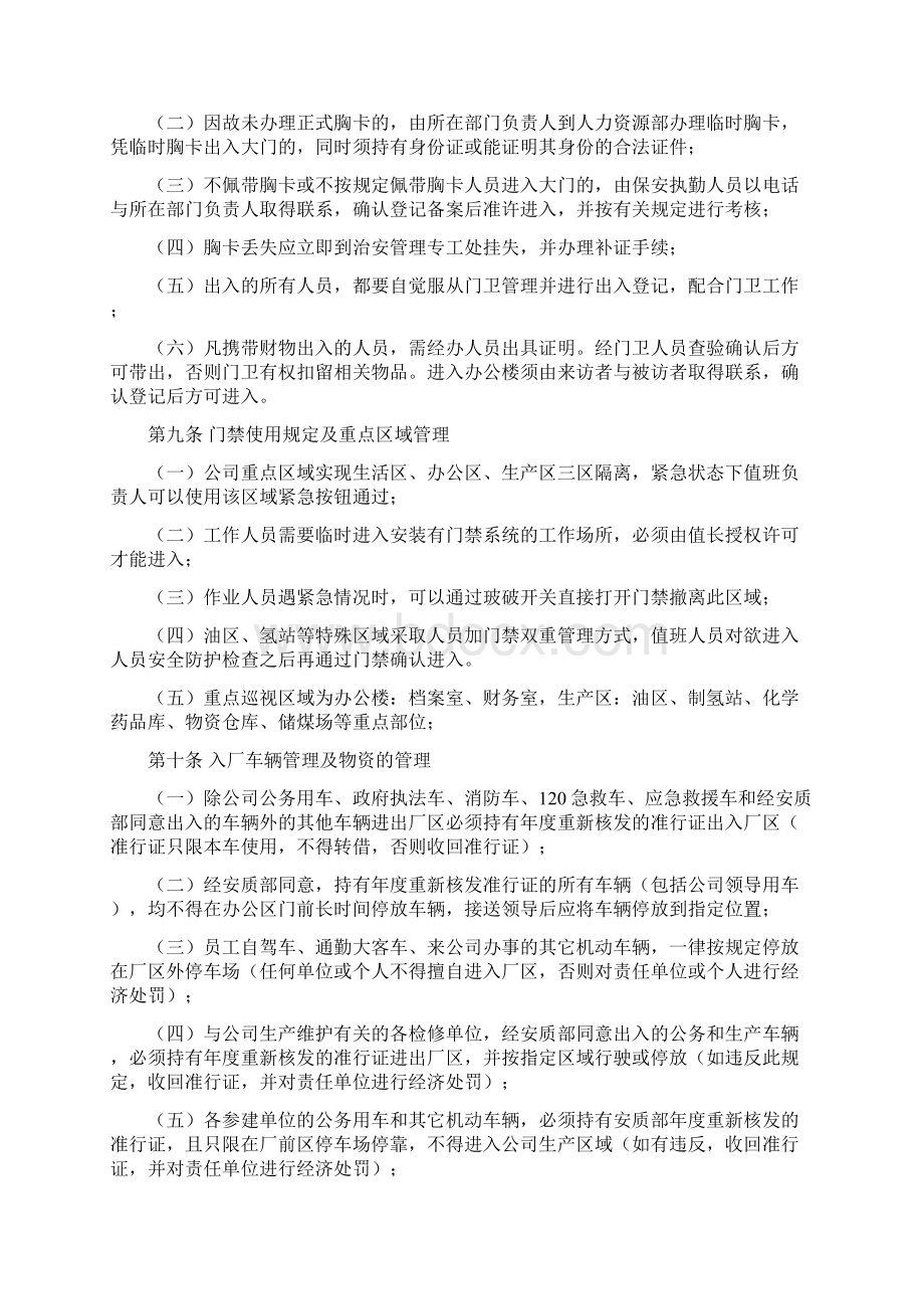 安保与生产保卫管理办法.docx_第3页