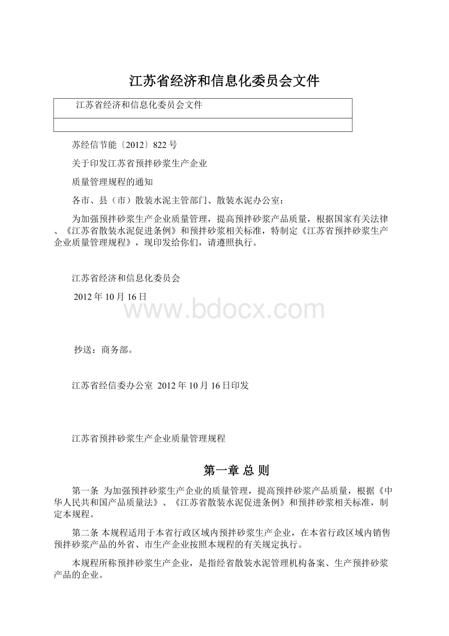 江苏省经济和信息化委员会文件.docx