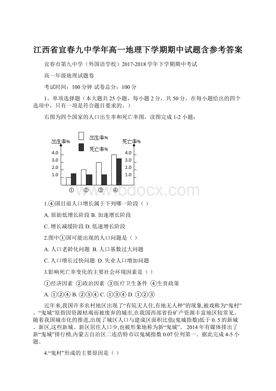 江西省宜春九中学年高一地理下学期期中试题含参考答案Word文件下载.docx_第1页