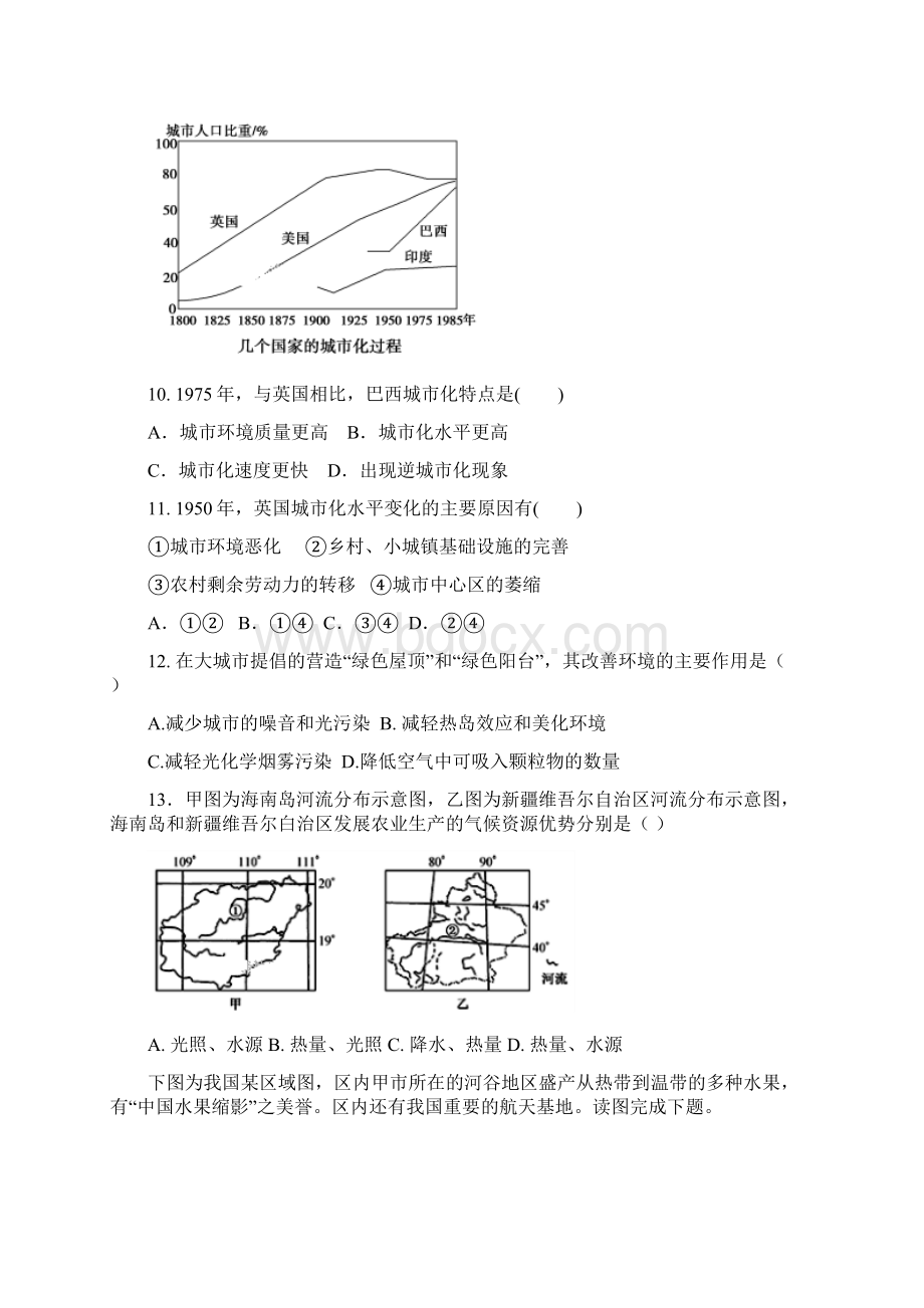 江西省宜春九中学年高一地理下学期期中试题含参考答案Word文件下载.docx_第3页