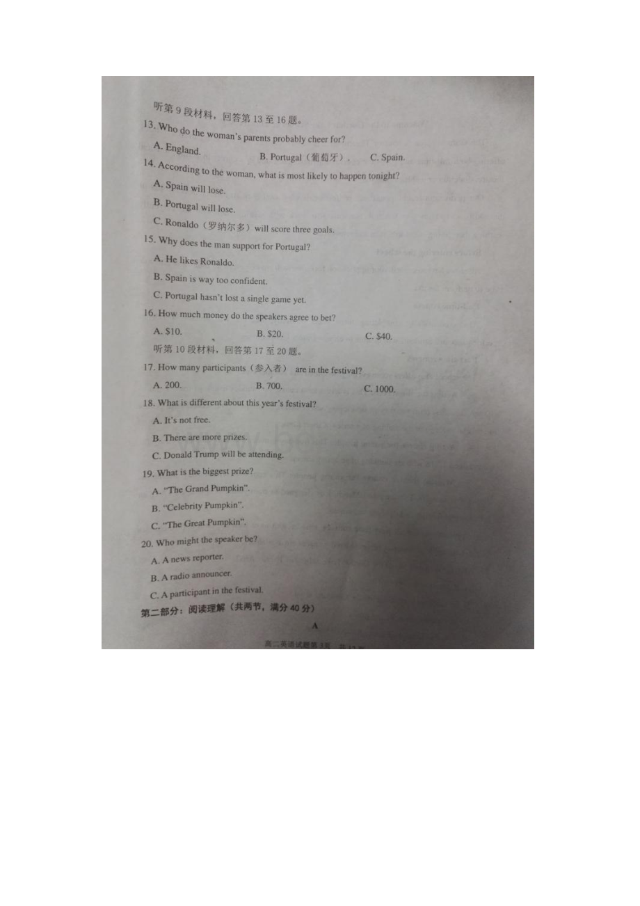 山东省临沂市罗庄区学年高二上学期期末考试文档格式.docx_第3页