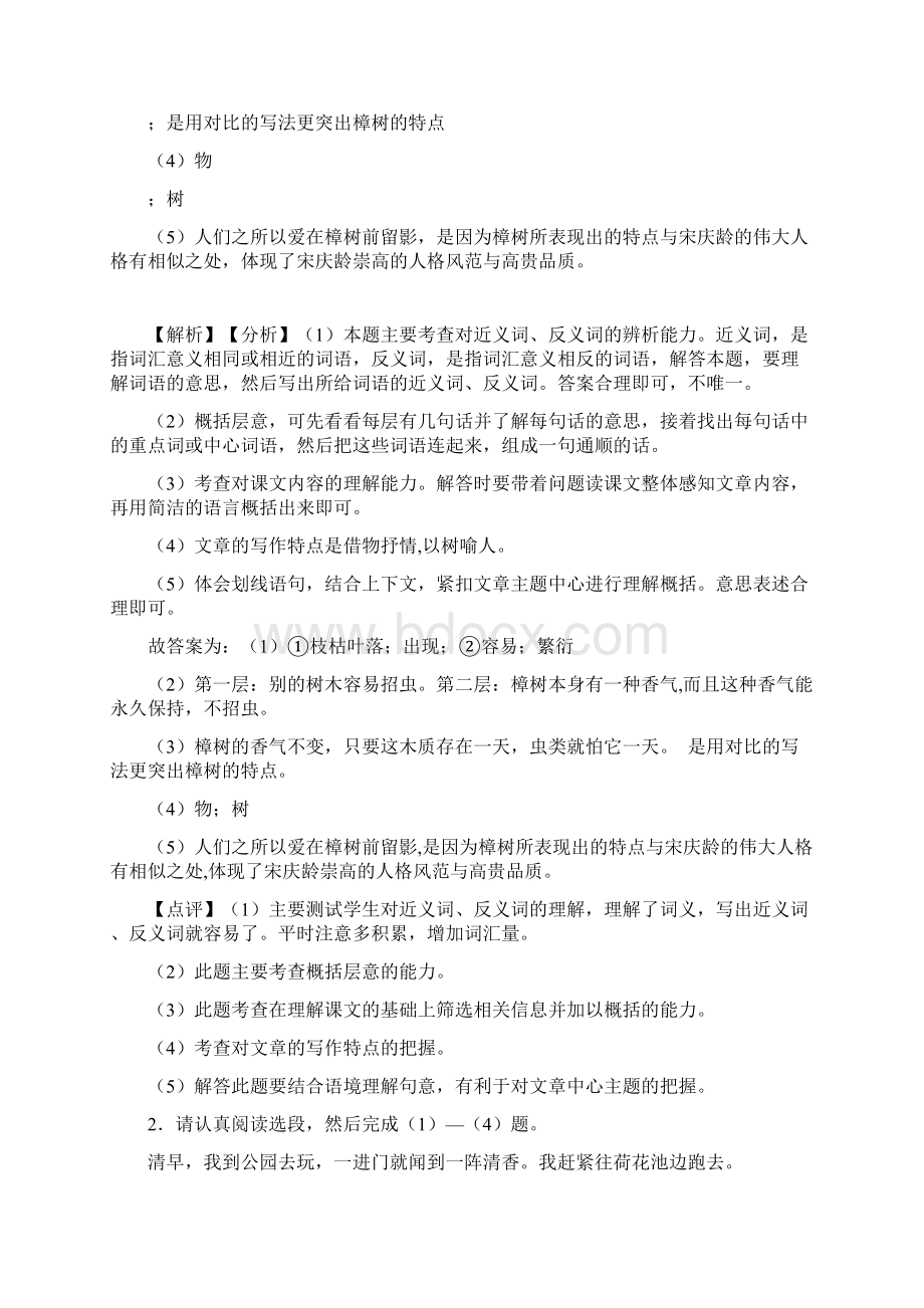 10篇新部编人教版三年级下册语文课外阅读练习题精选及答案.docx_第2页