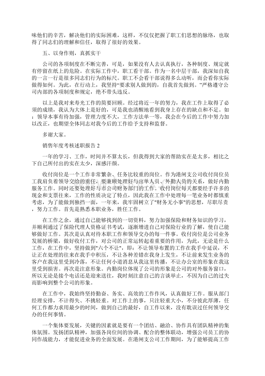 销售年度考核述职报告模板Word文件下载.docx_第2页