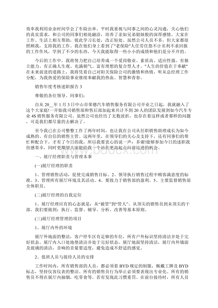 销售年度考核述职报告模板Word文件下载.docx_第3页