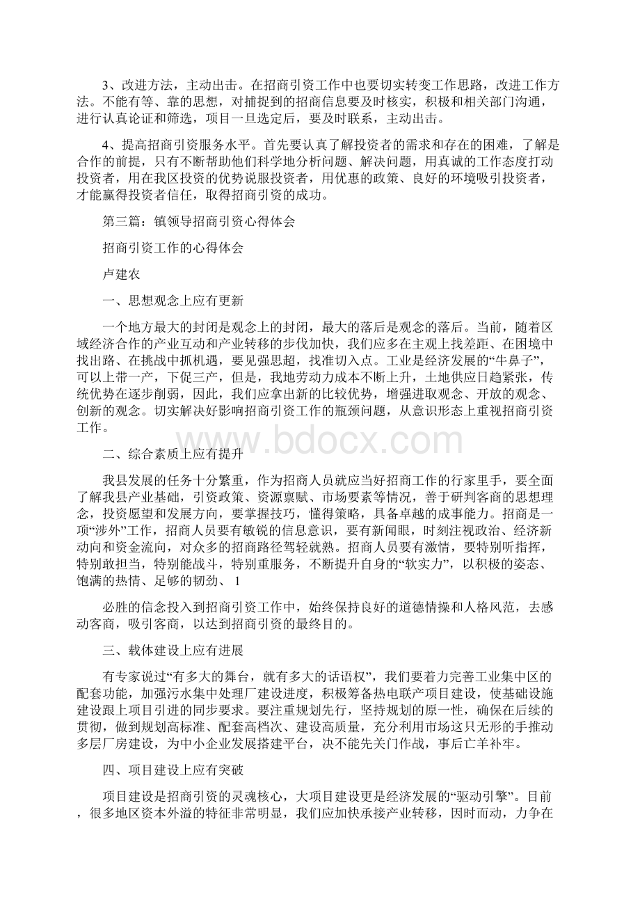 经贸委招商引资心得体会Word格式.docx_第3页