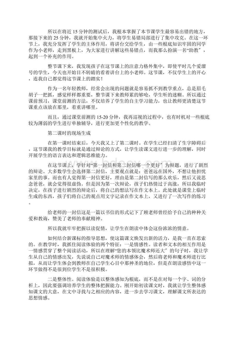 最新一封信教学反思Word文档下载推荐.docx_第3页