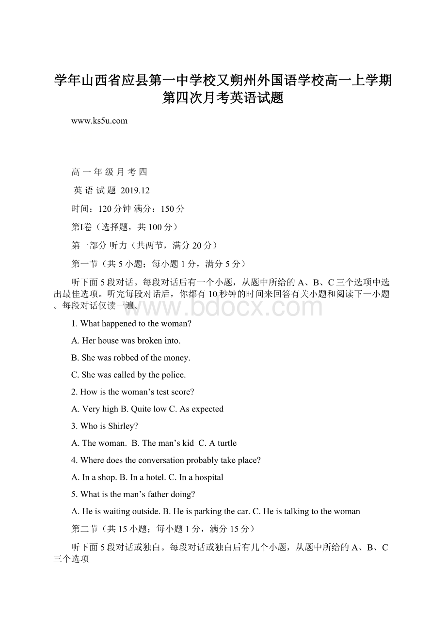 学年山西省应县第一中学校又朔州外国语学校高一上学期第四次月考英语试题.docx_第1页