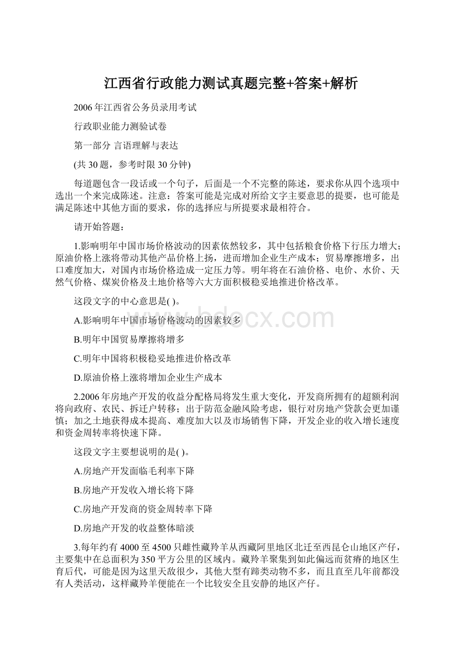 江西省行政能力测试真题完整+答案+解析Word格式文档下载.docx