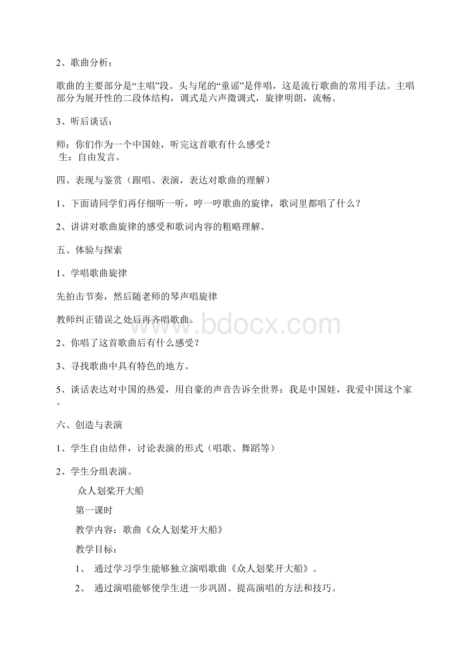 湘教版音乐七下第一单元《乘着歌声的翅膀》word教案.docx_第2页