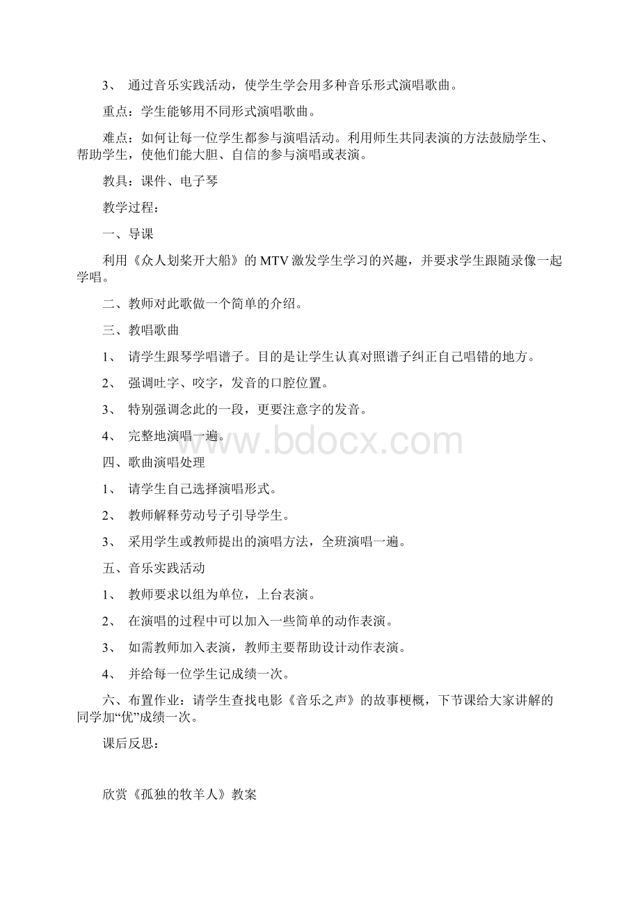 湘教版音乐七下第一单元《乘着歌声的翅膀》word教案.docx_第3页