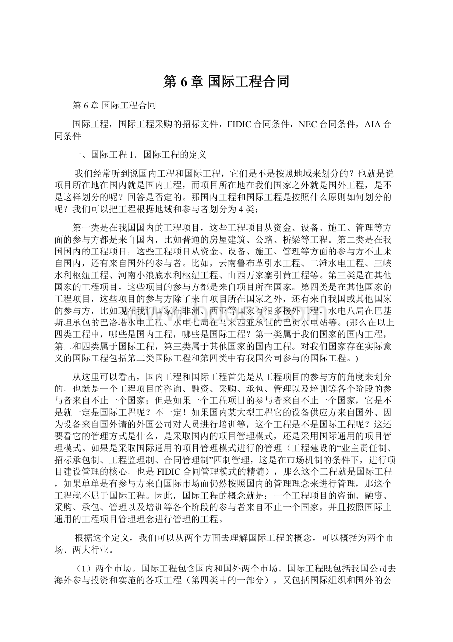 第6章 国际工程合同文档格式.docx_第1页