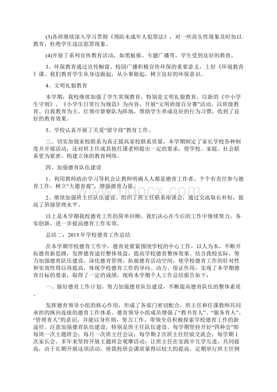 年度德育工作总结Word格式.docx_第2页