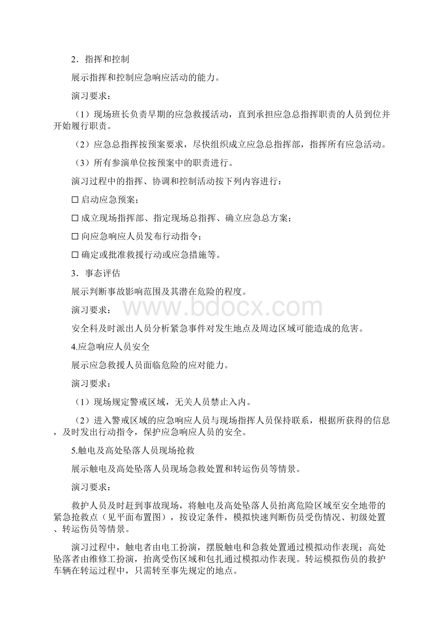 E6设备房触电及高处坠落事故应急救援演习方案及流程执行Word格式.docx_第3页