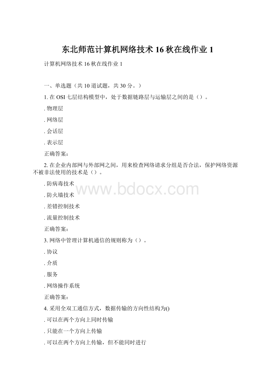 东北师范计算机网络技术16秋在线作业1.docx