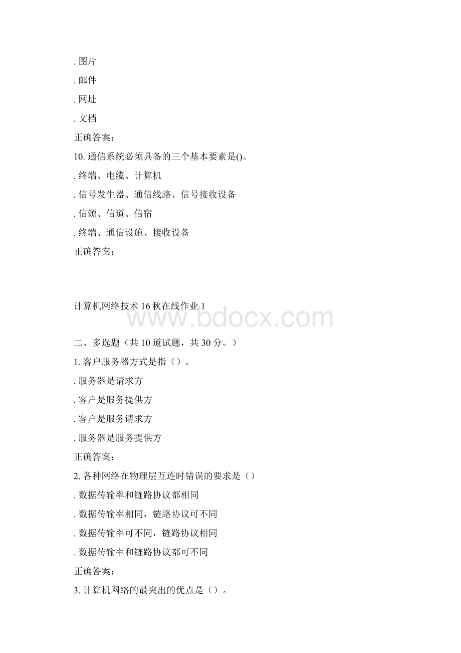 东北师范计算机网络技术16秋在线作业1.docx_第3页