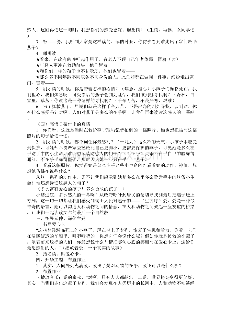 三年级语文《燕子专列》教学设计8.docx_第3页