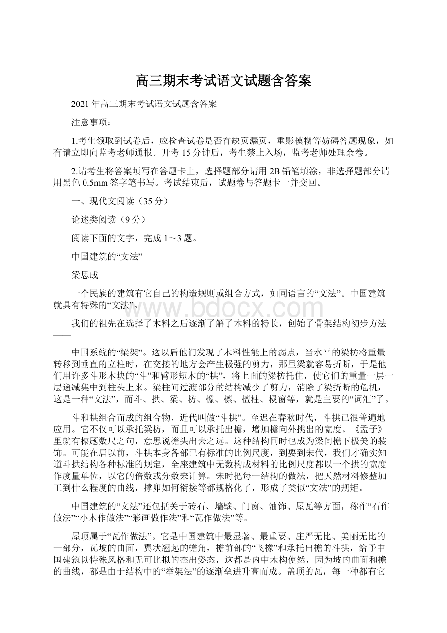 高三期末考试语文试题含答案.docx