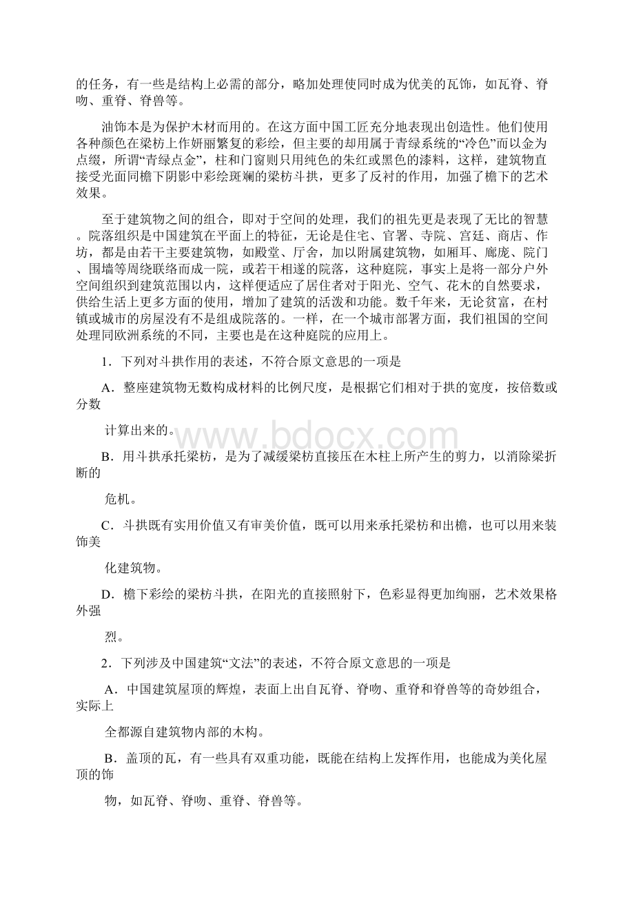 高三期末考试语文试题含答案文档格式.docx_第2页