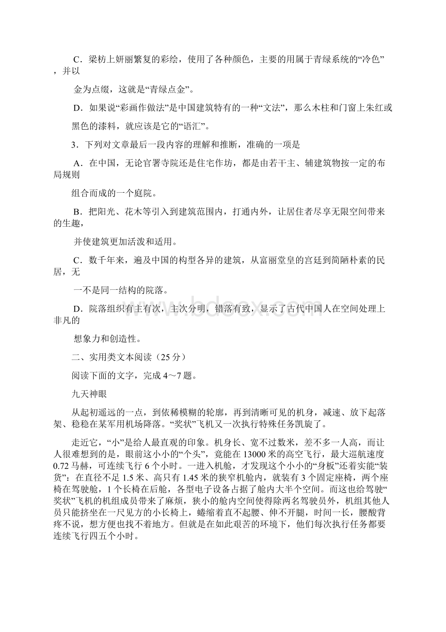 高三期末考试语文试题含答案文档格式.docx_第3页