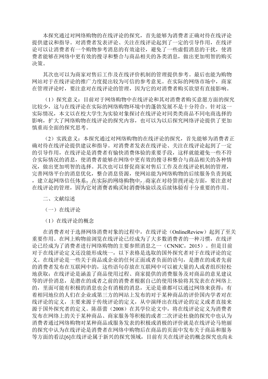 在线评论对于网购意愿的研究文档格式.docx_第2页